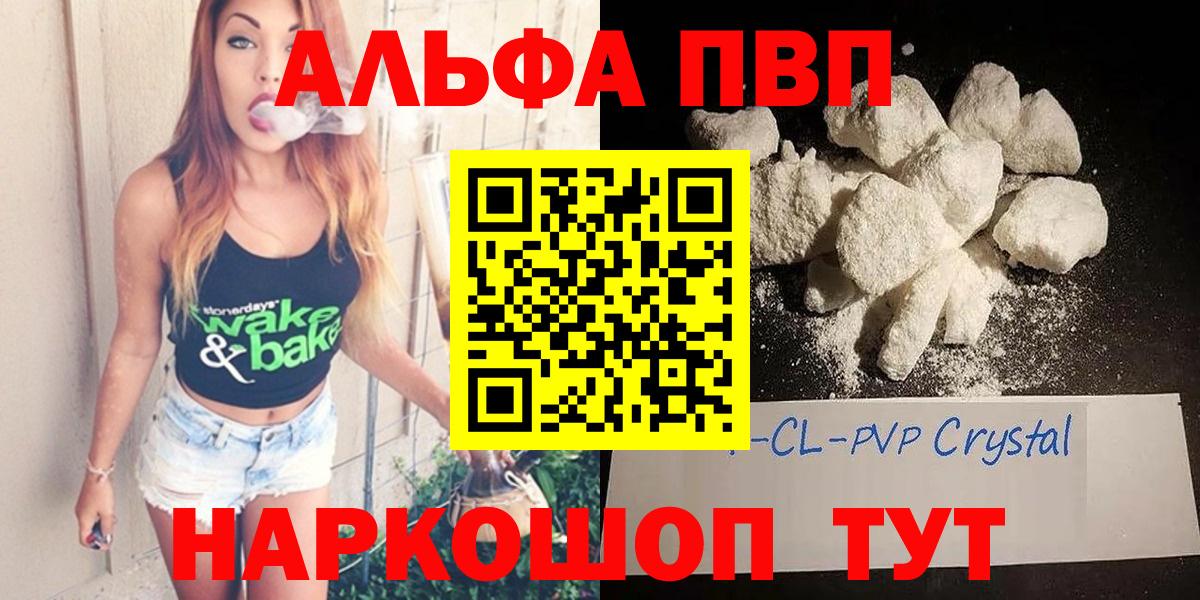 A PVP Соль  Вход с VPN  A PVP СК КРИС  где можно купить   А ПВП Соль  Учалы 