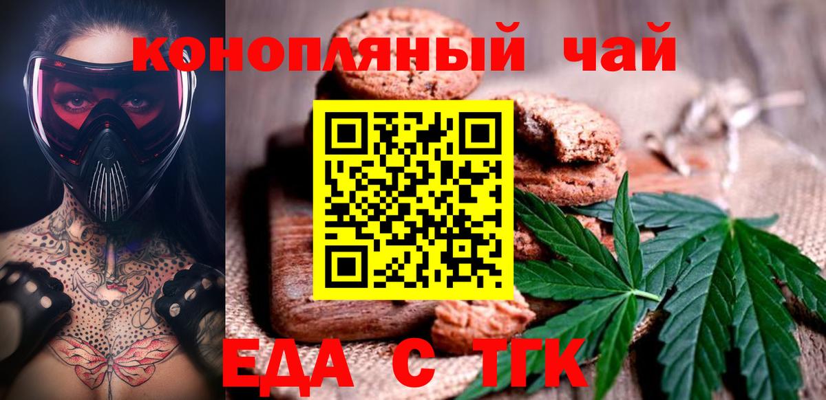 Печенье с ТГК марихуана  Вход с VPN  Учалы 