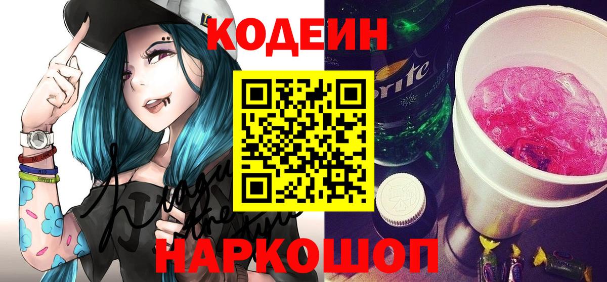 Учалы  Кодеин Purple Drank  Вход с VPN 