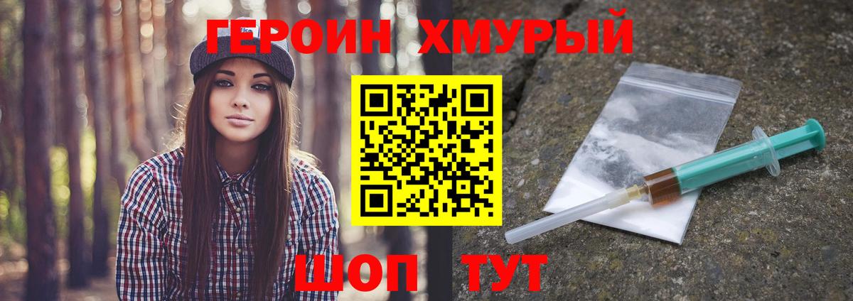 Героин  Героин VHQ  Вход с VPN  Учалы 