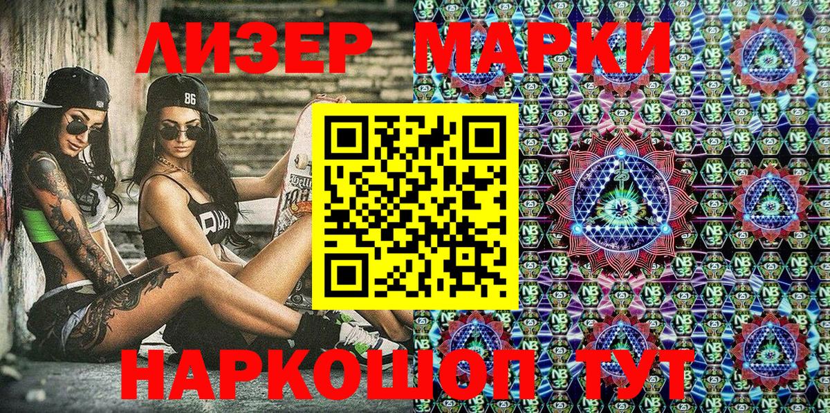 Учалы  Марки N-bome 1,5мг  Вход с VPN 